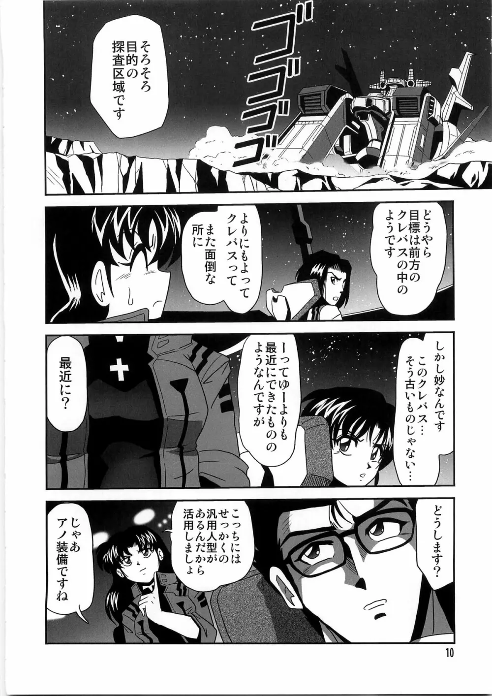 セカンド宇宙計画4 - page10