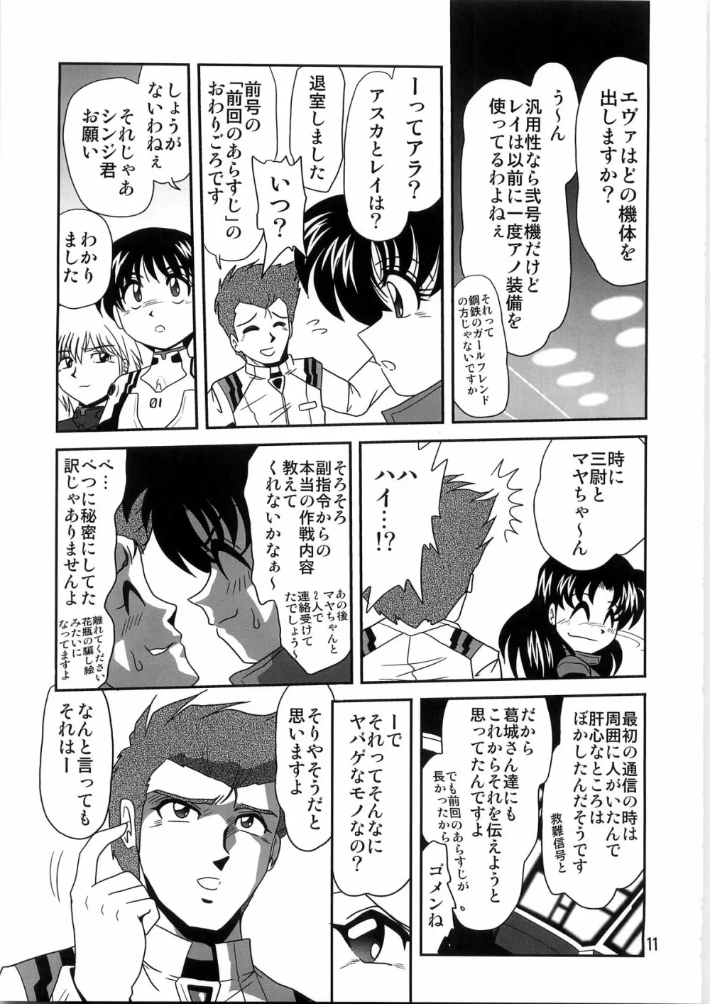 セカンド宇宙計画4 - page11