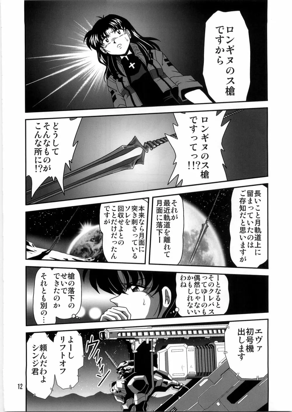 セカンド宇宙計画4 - page12