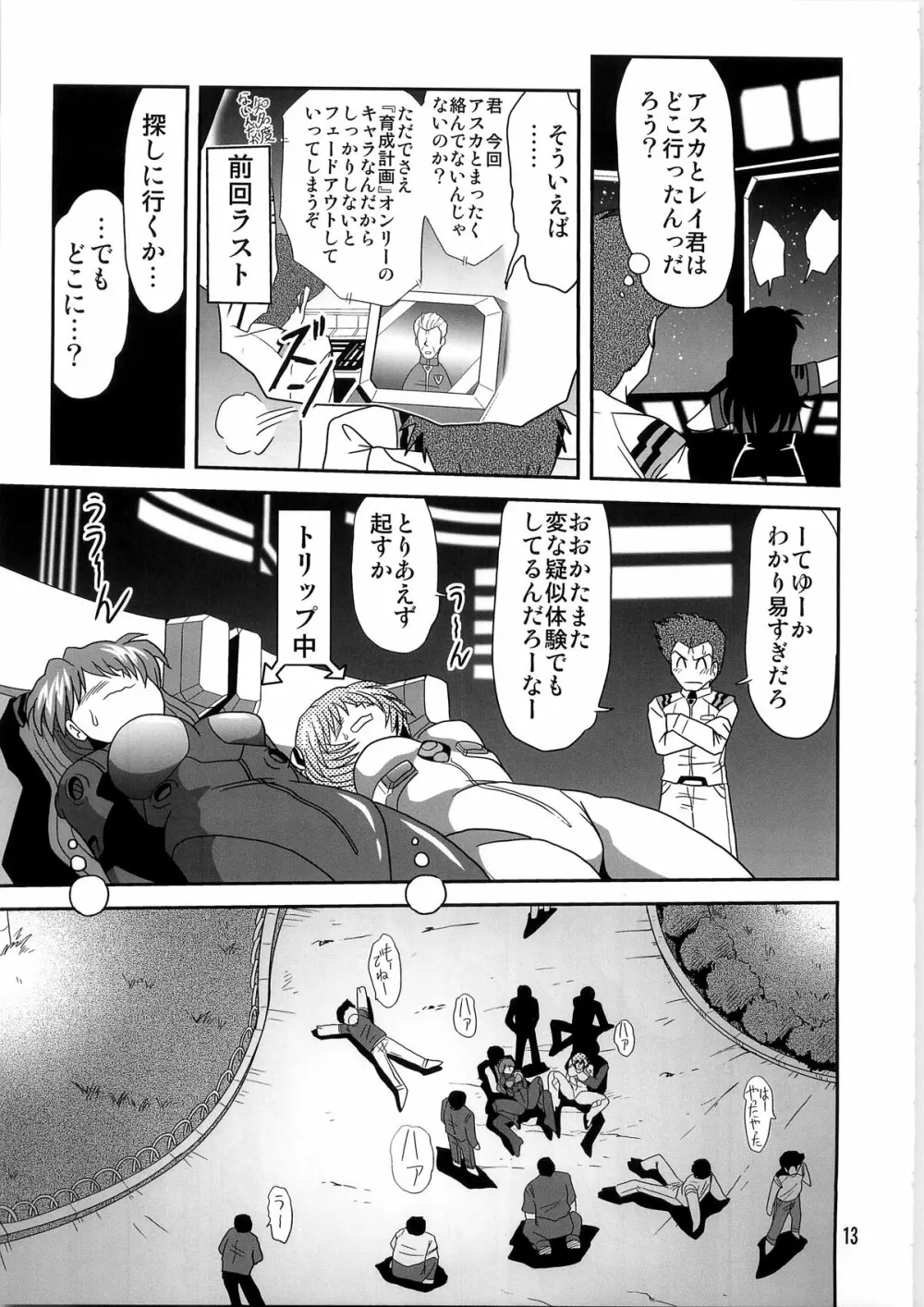 セカンド宇宙計画4 - page13