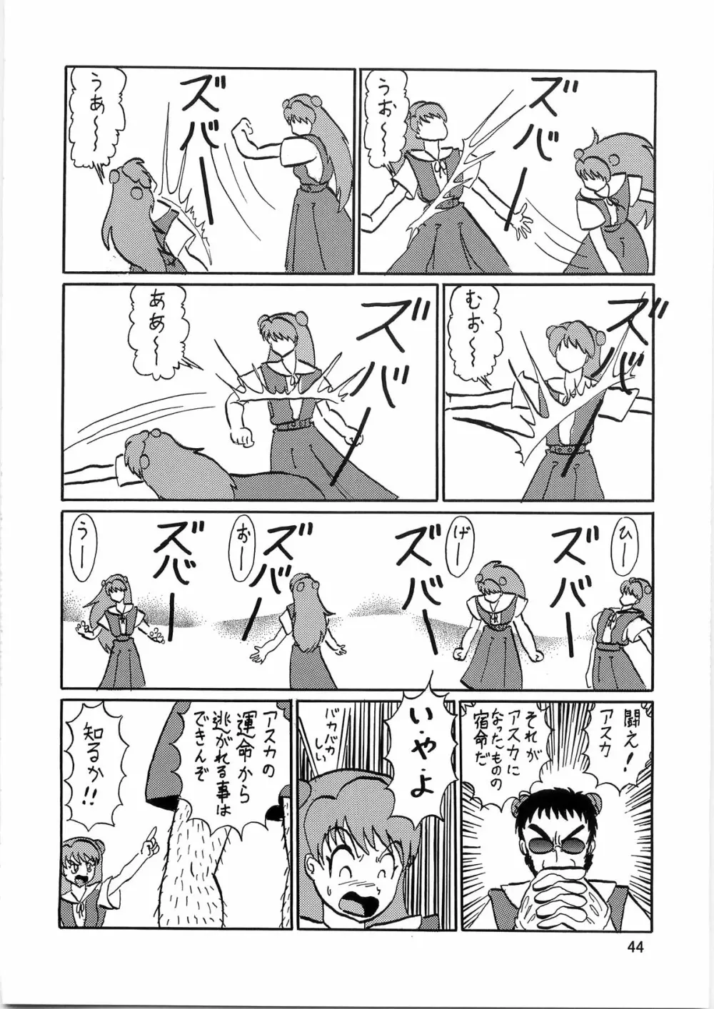 セカンド宇宙計画4 - page44