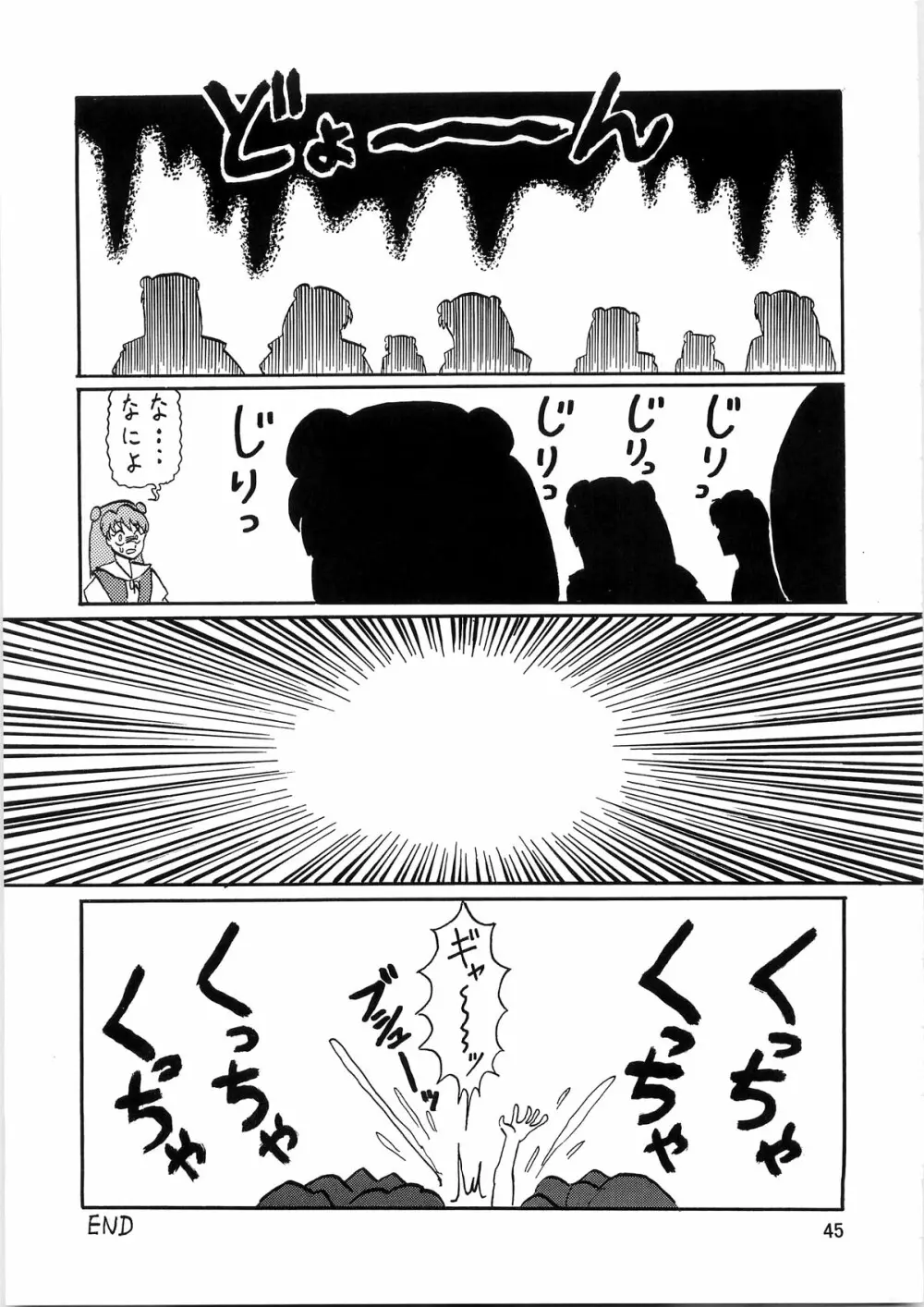 セカンド宇宙計画4 - page45