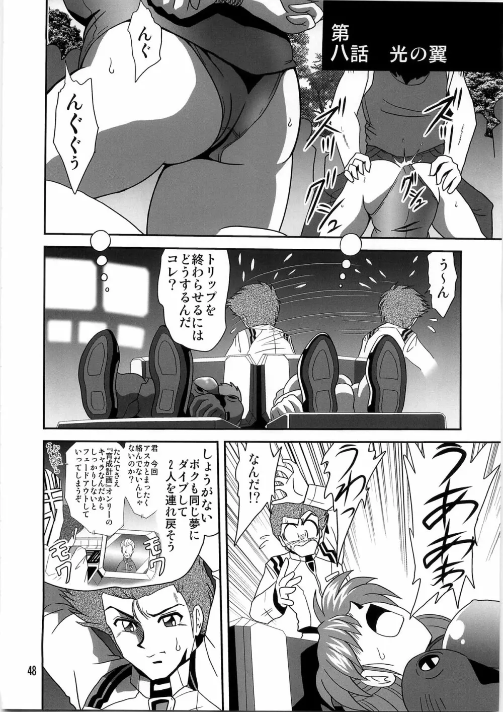 セカンド宇宙計画4 - page48