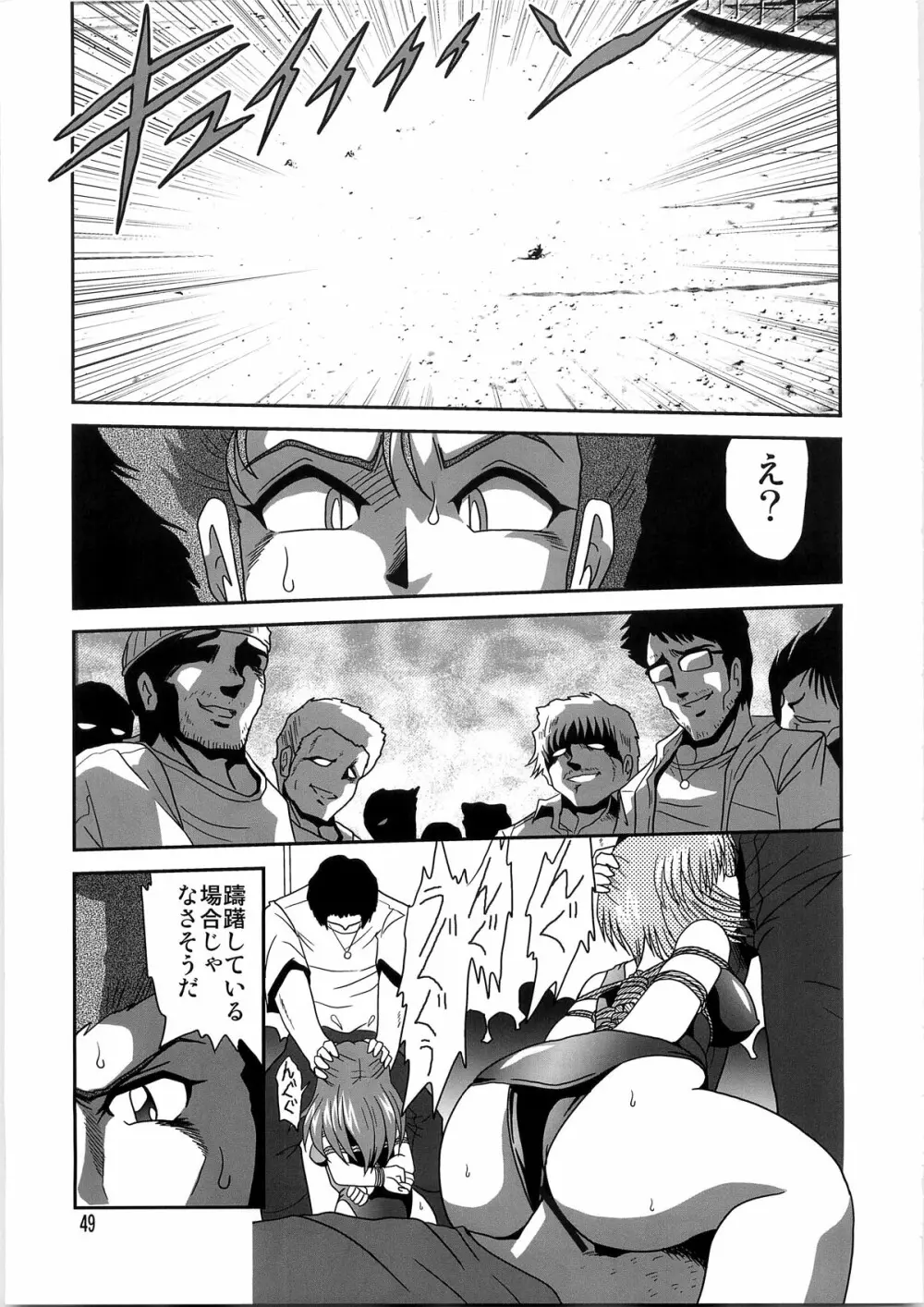 セカンド宇宙計画4 - page49