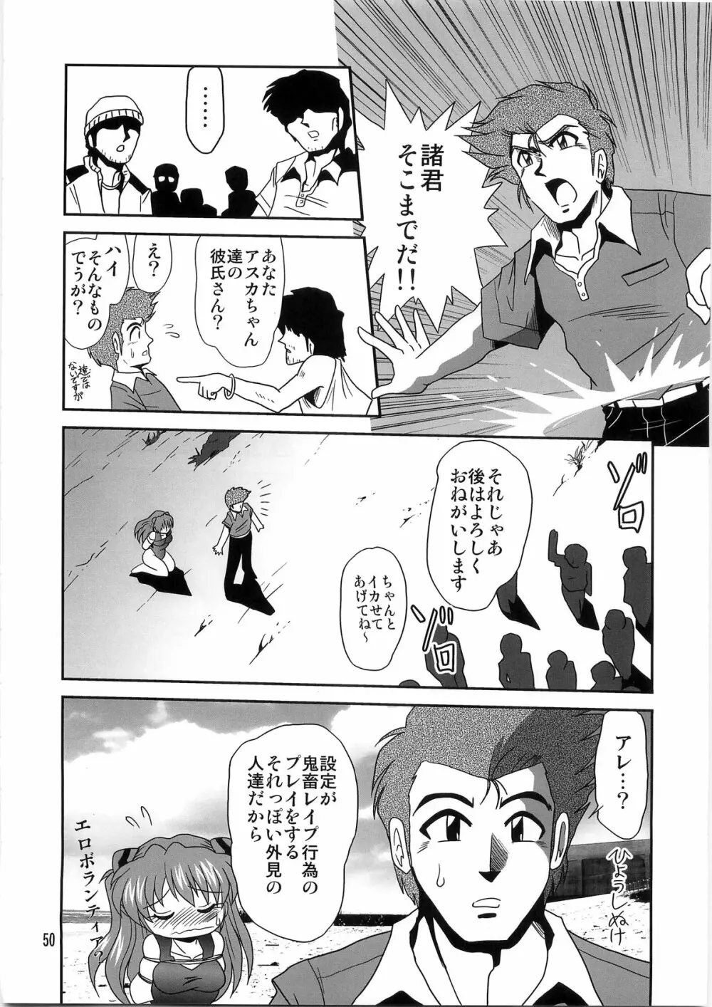 セカンド宇宙計画4 - page50