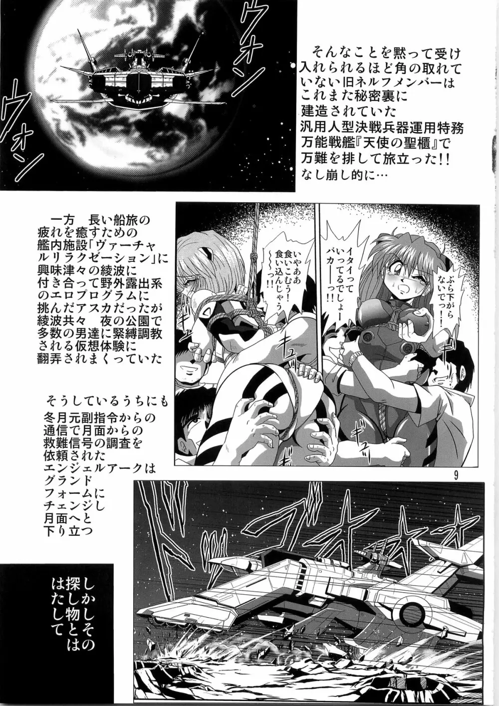 セカンド宇宙計画4 - page9