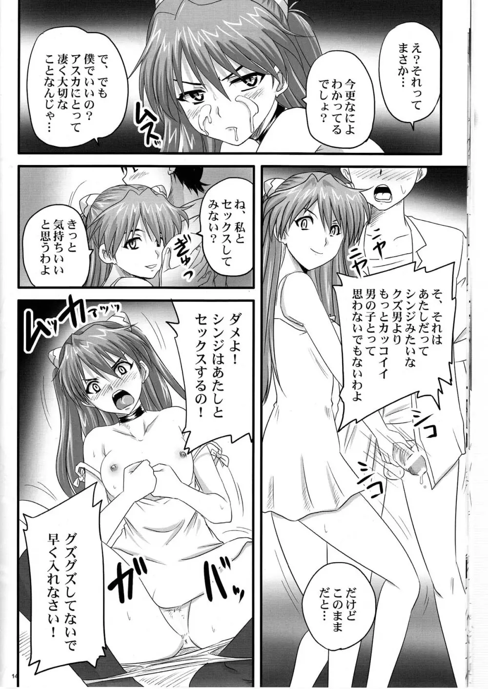 アスカ、破られる - page14