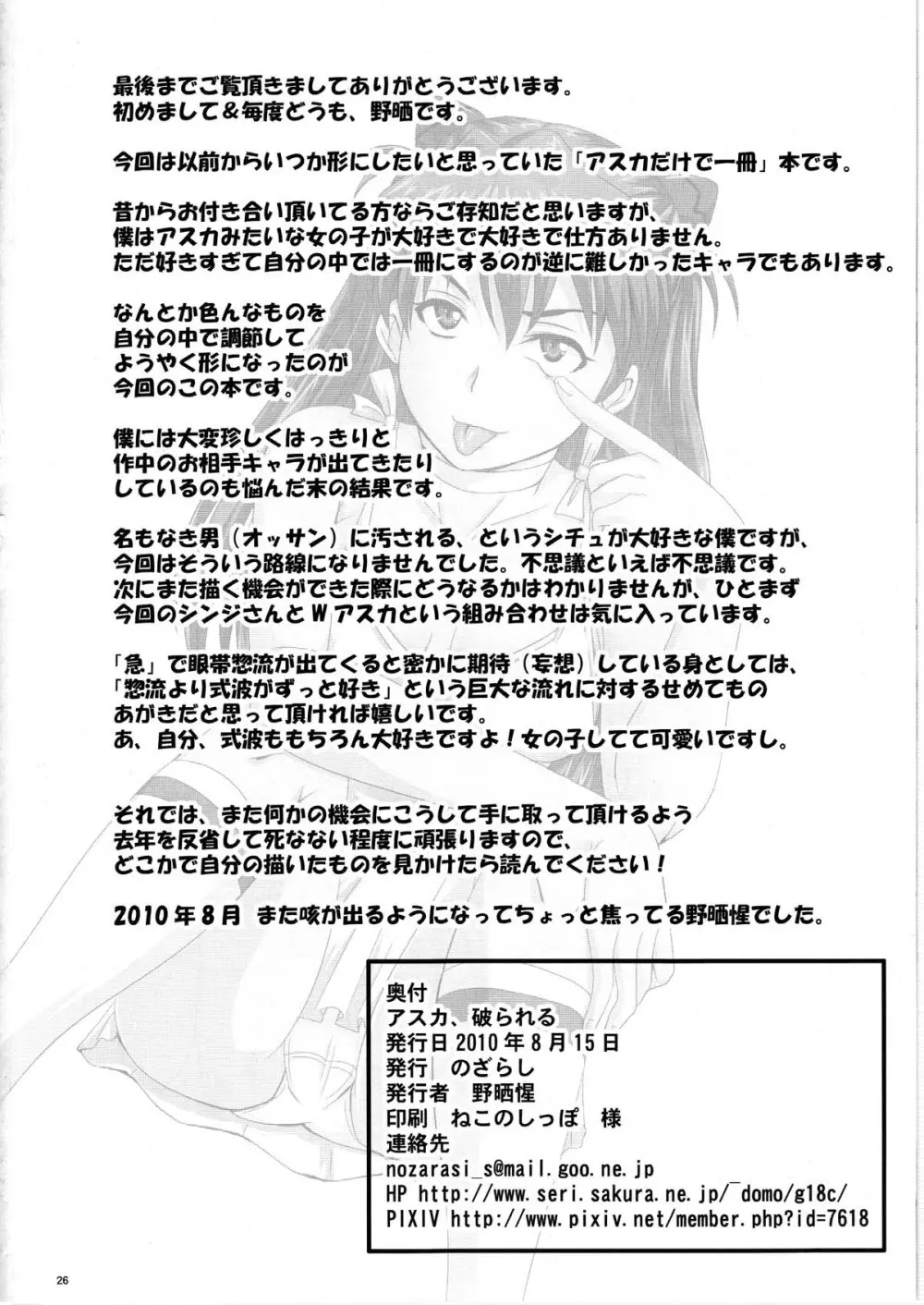 アスカ、破られる - page26