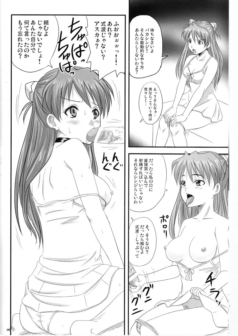 アスカ、破られる - page8