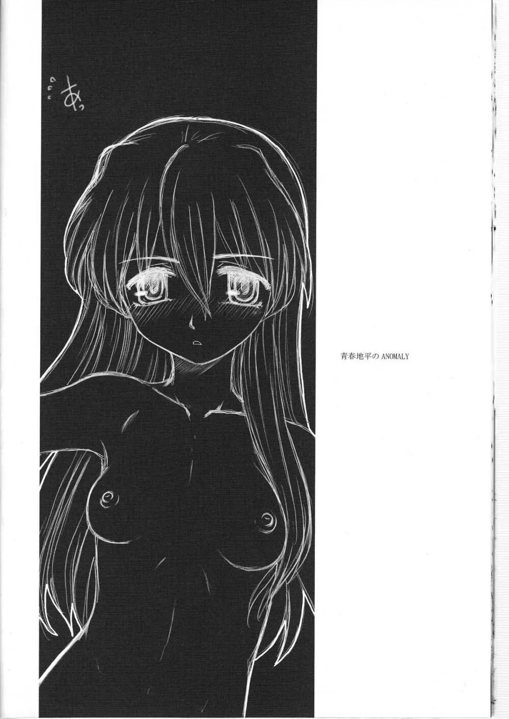 Seishun Chihei no ANOMALY - page18