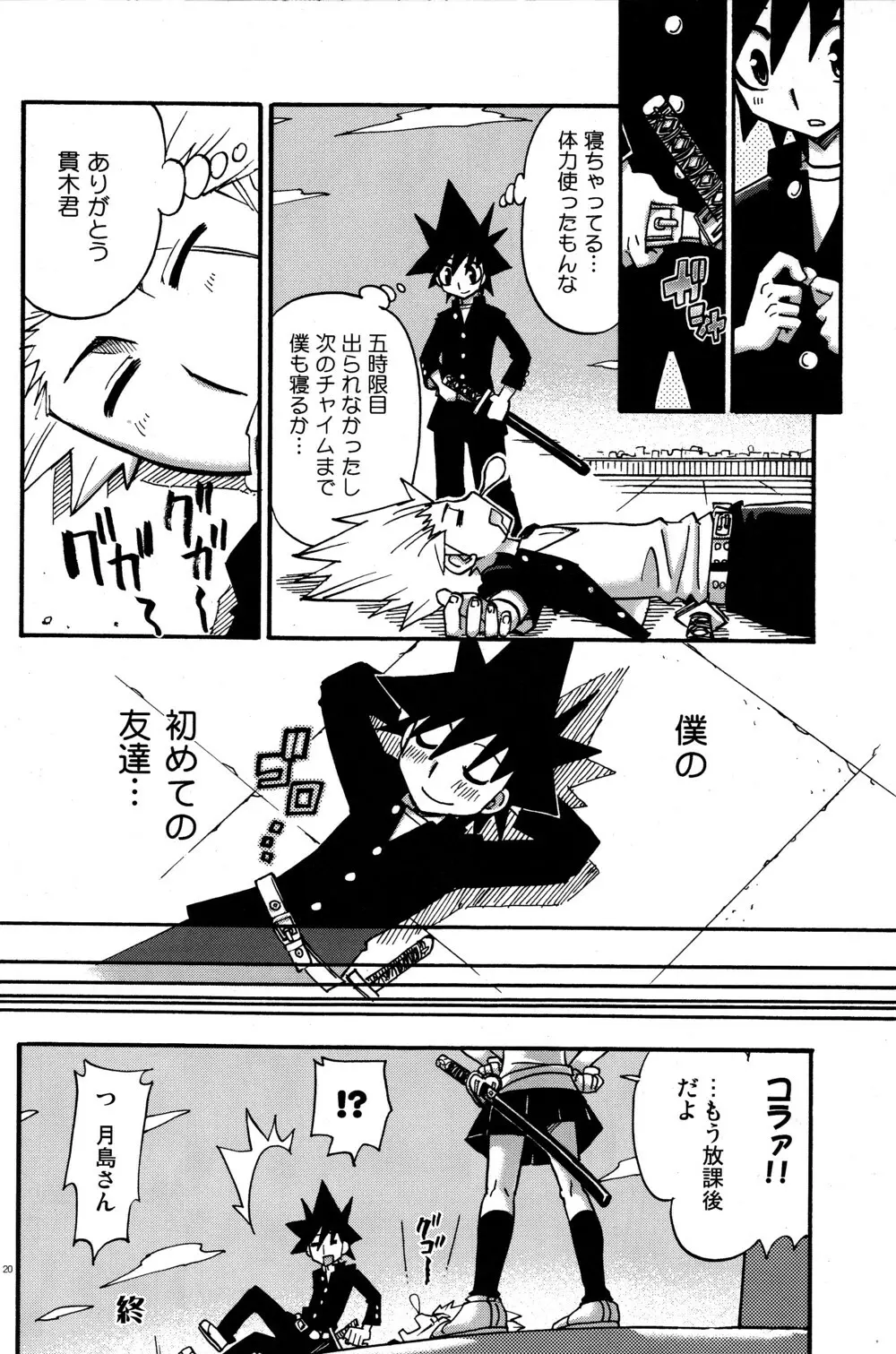 Kirimusubu Yaiba no Shita ni te - page20