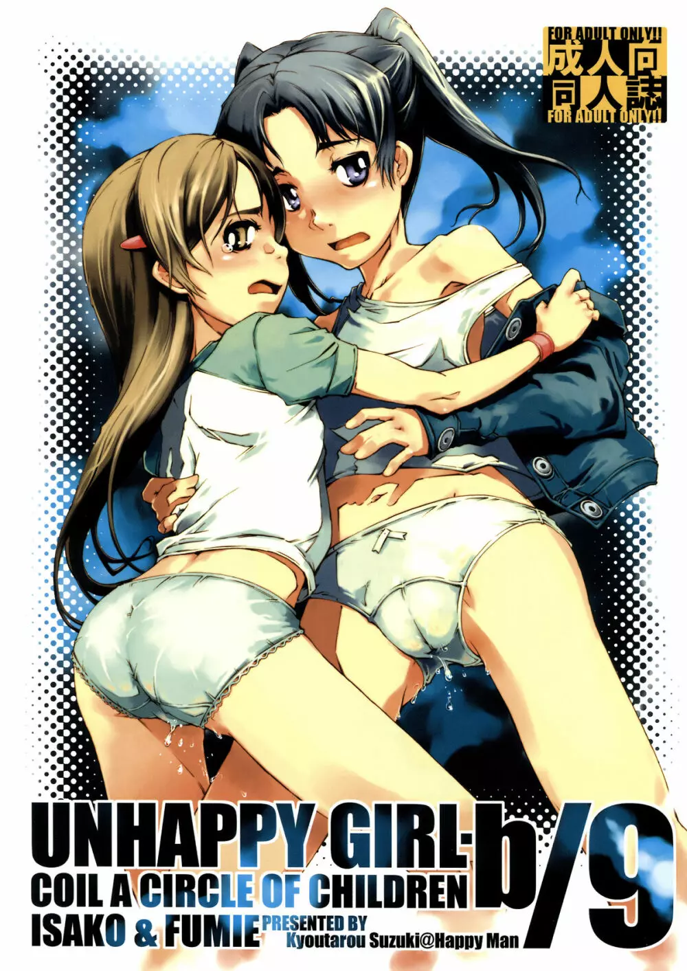 UNHAPPY GIRL・b／9 - page1