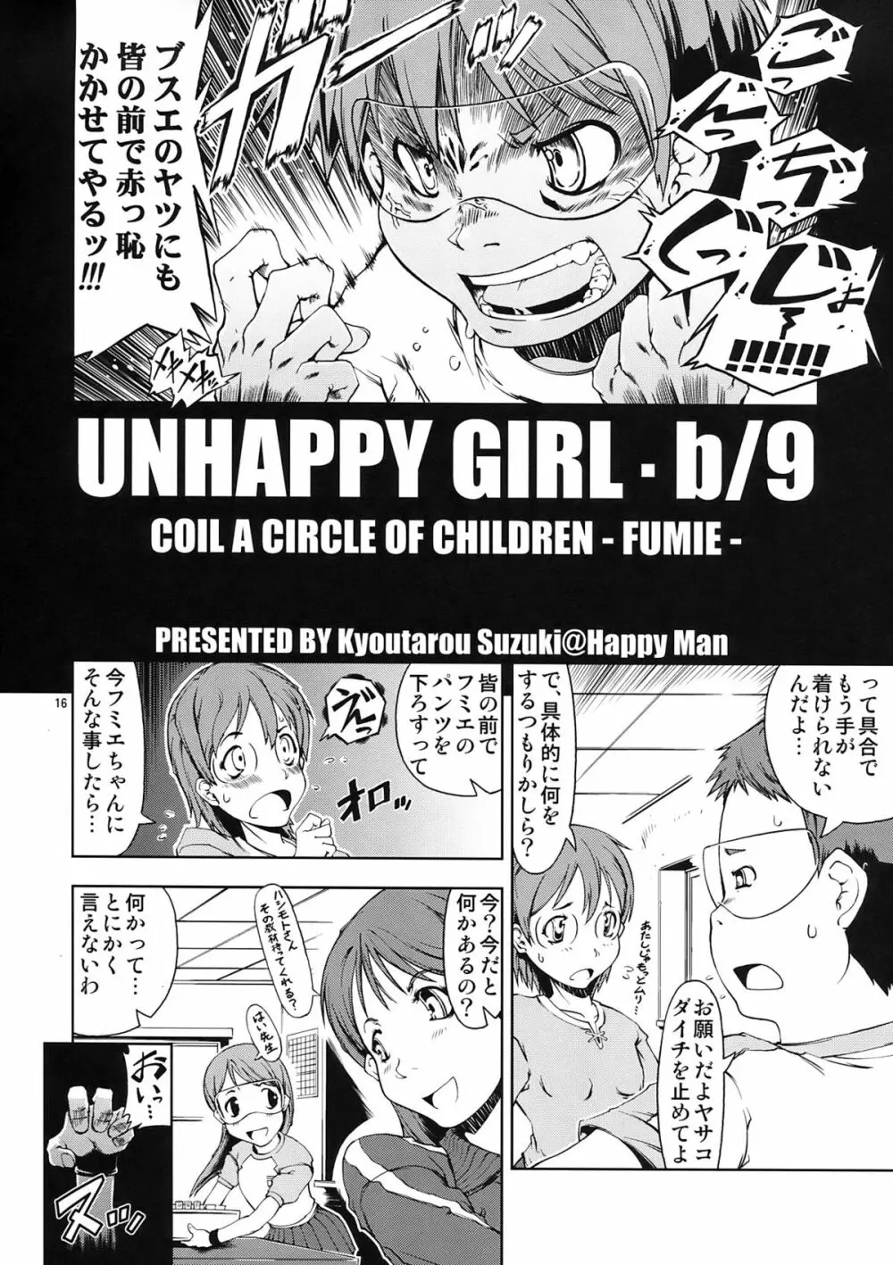 UNHAPPY GIRL・b／9 - page16