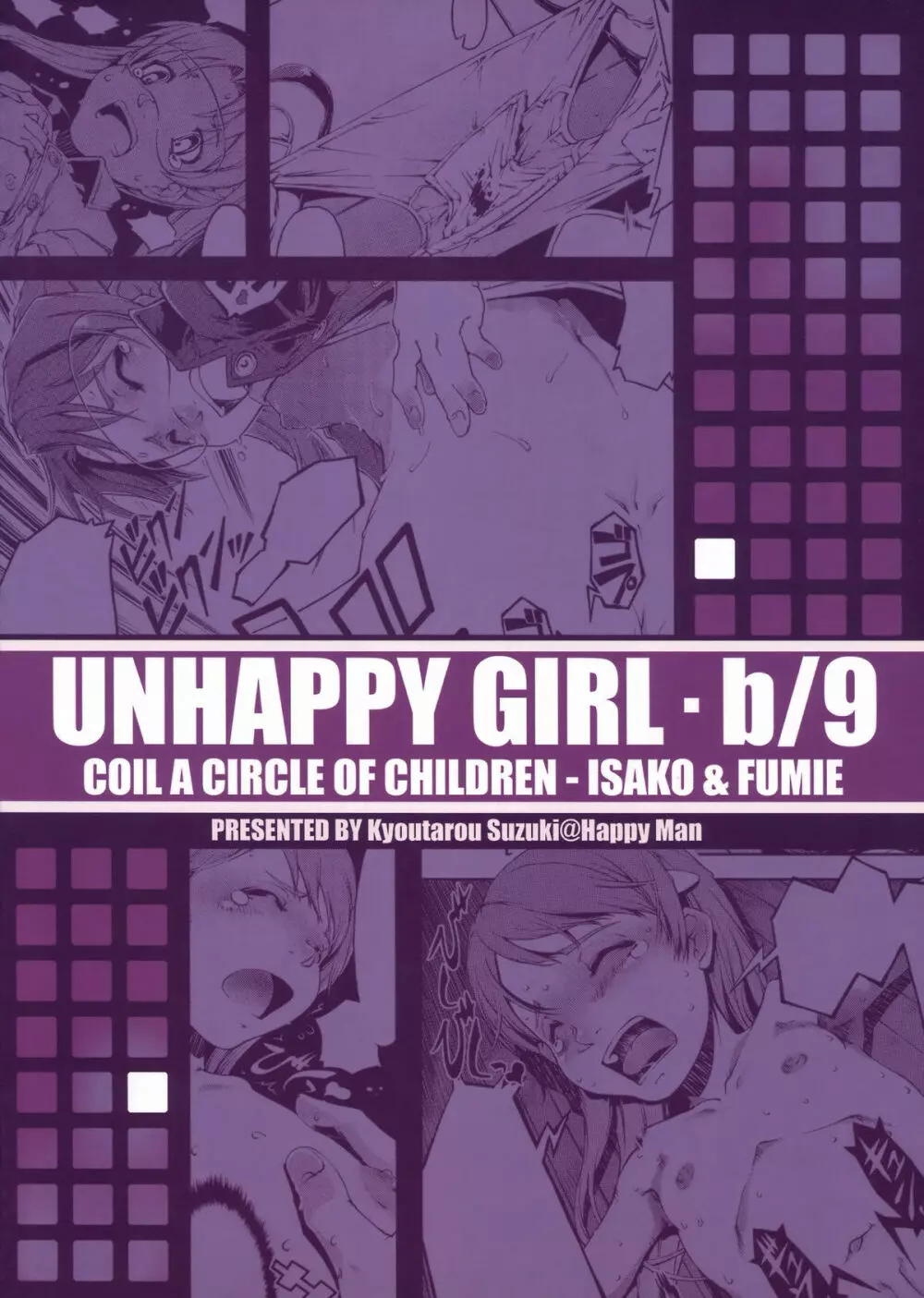 UNHAPPY GIRL・b／9 - page2