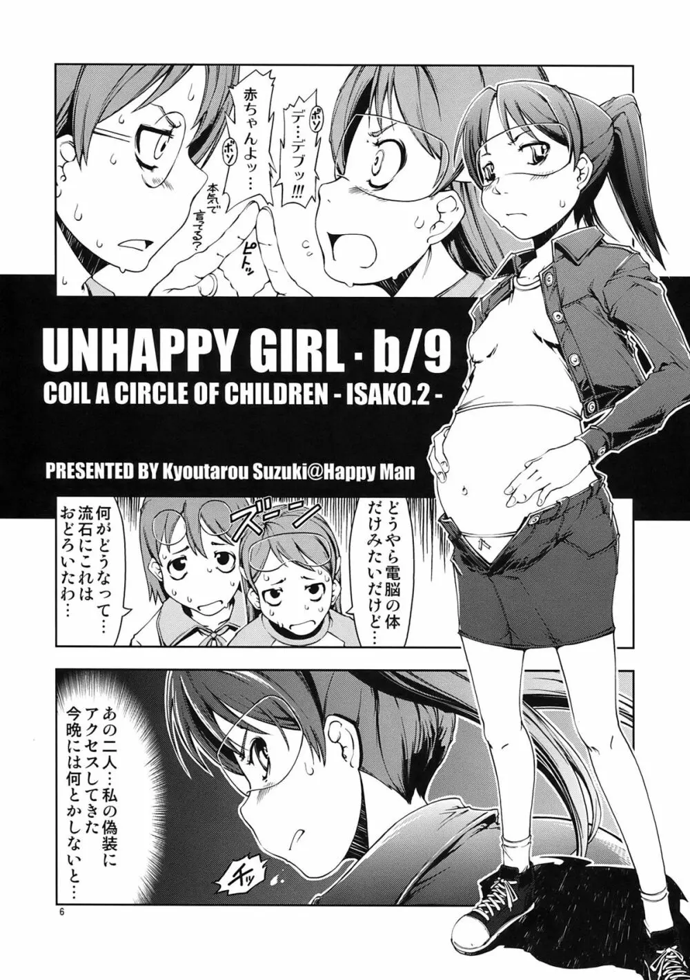 UNHAPPY GIRL・b／9 - page6