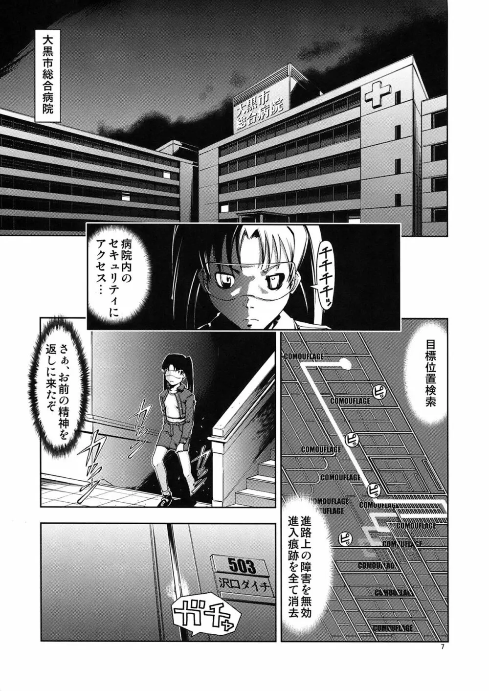 UNHAPPY GIRL・b／9 - page7