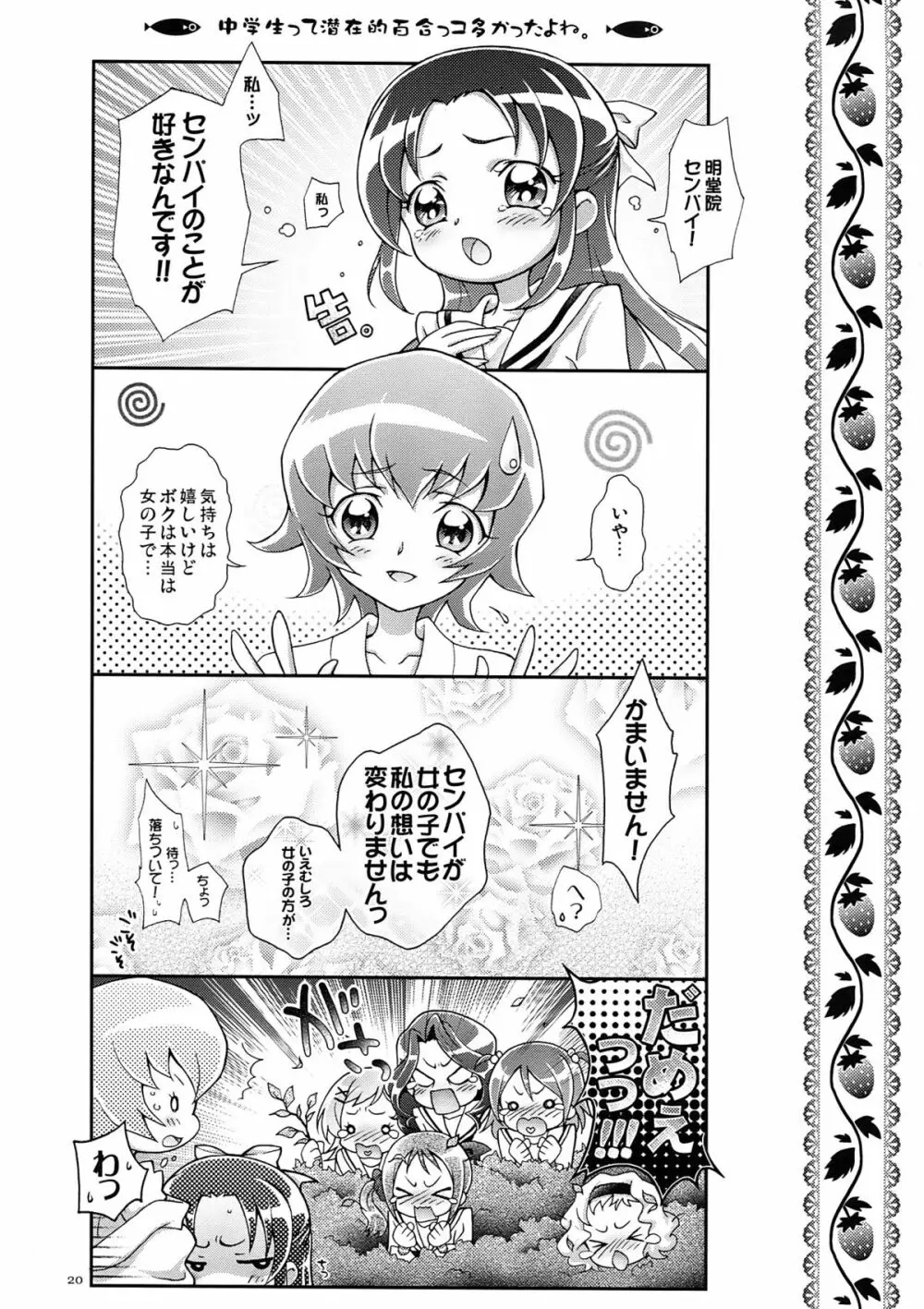 い・つ・き 1 - page20