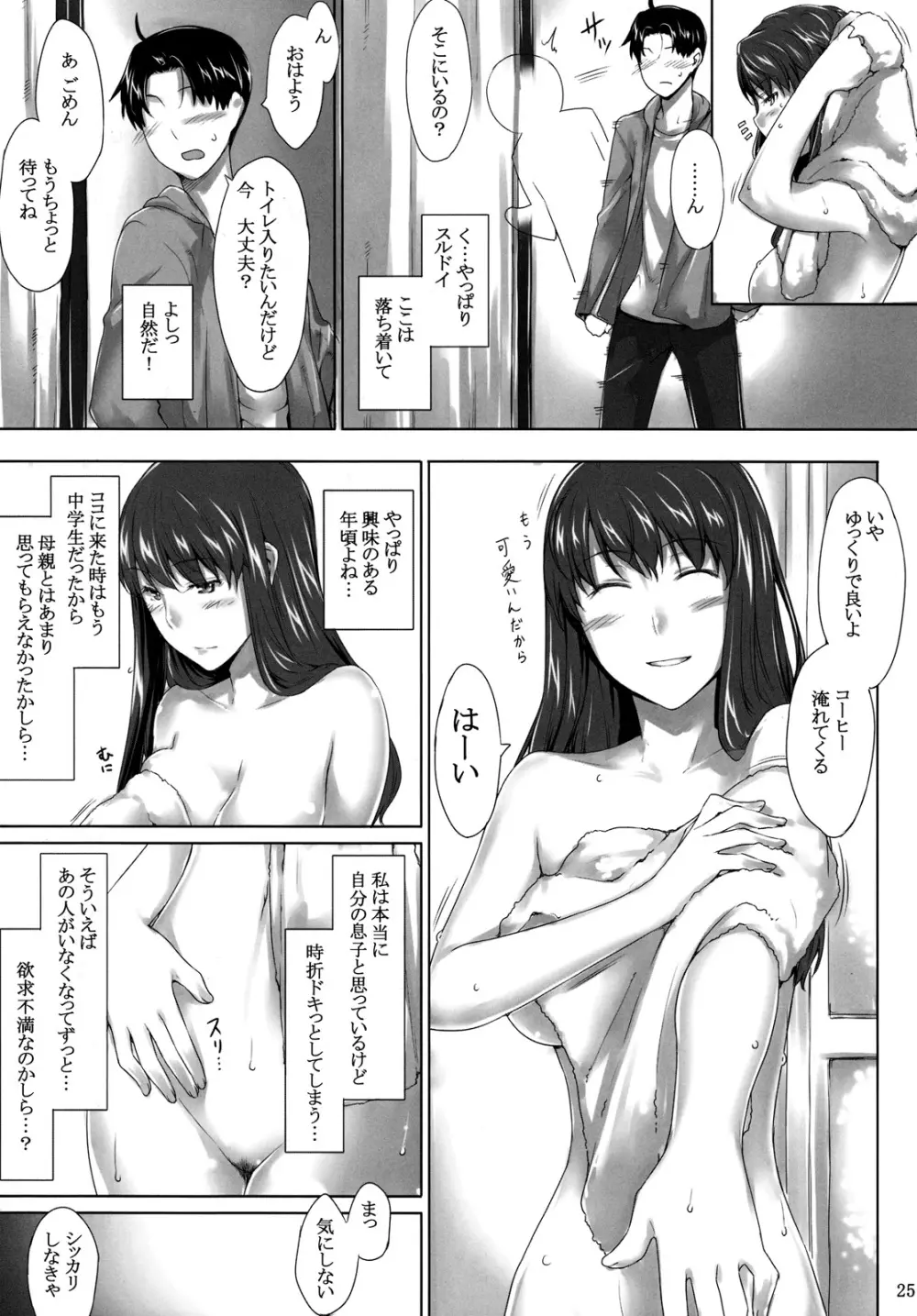 咲子さんノ男性事情 - page24