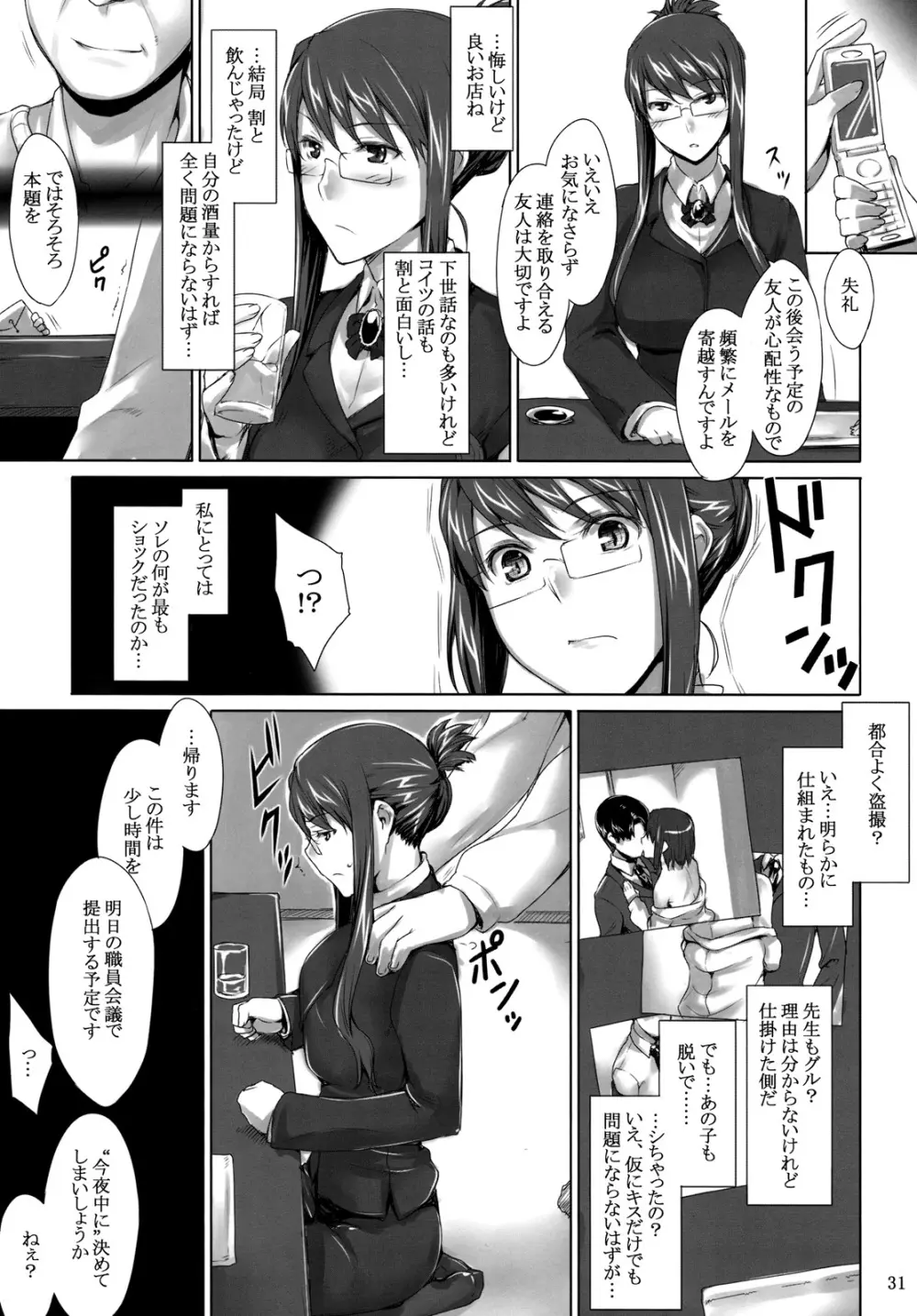 咲子さんノ男性事情 - page30