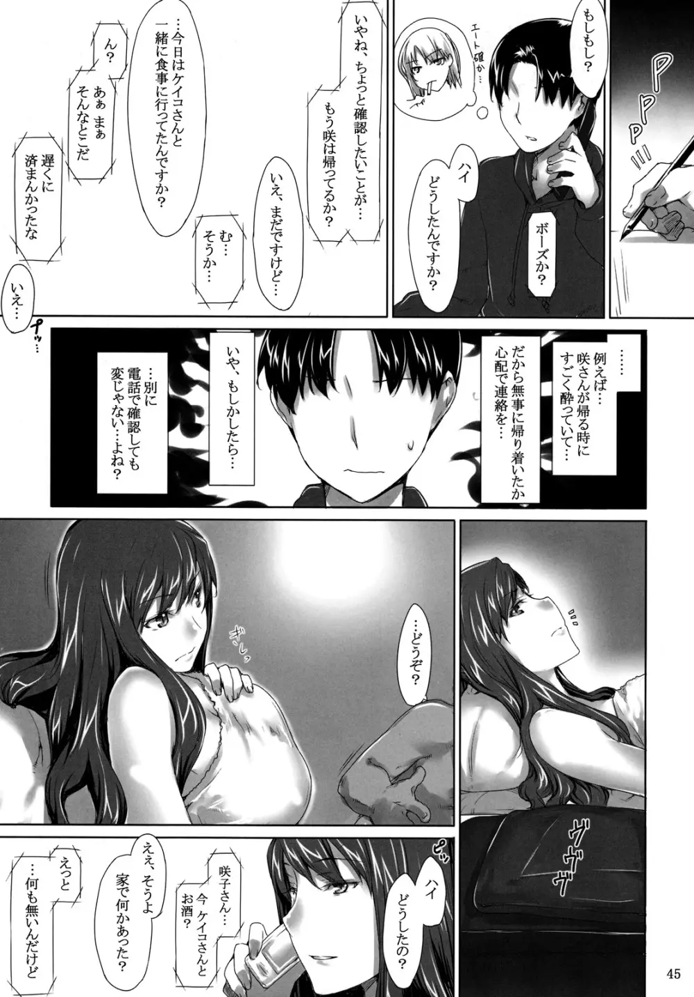 咲子さんノ男性事情 - page44