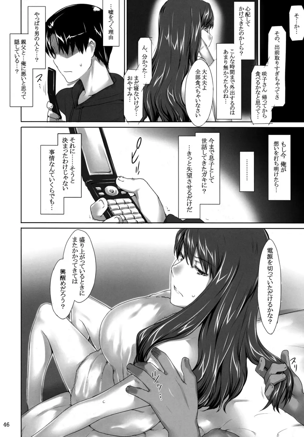 咲子さんノ男性事情 - page45