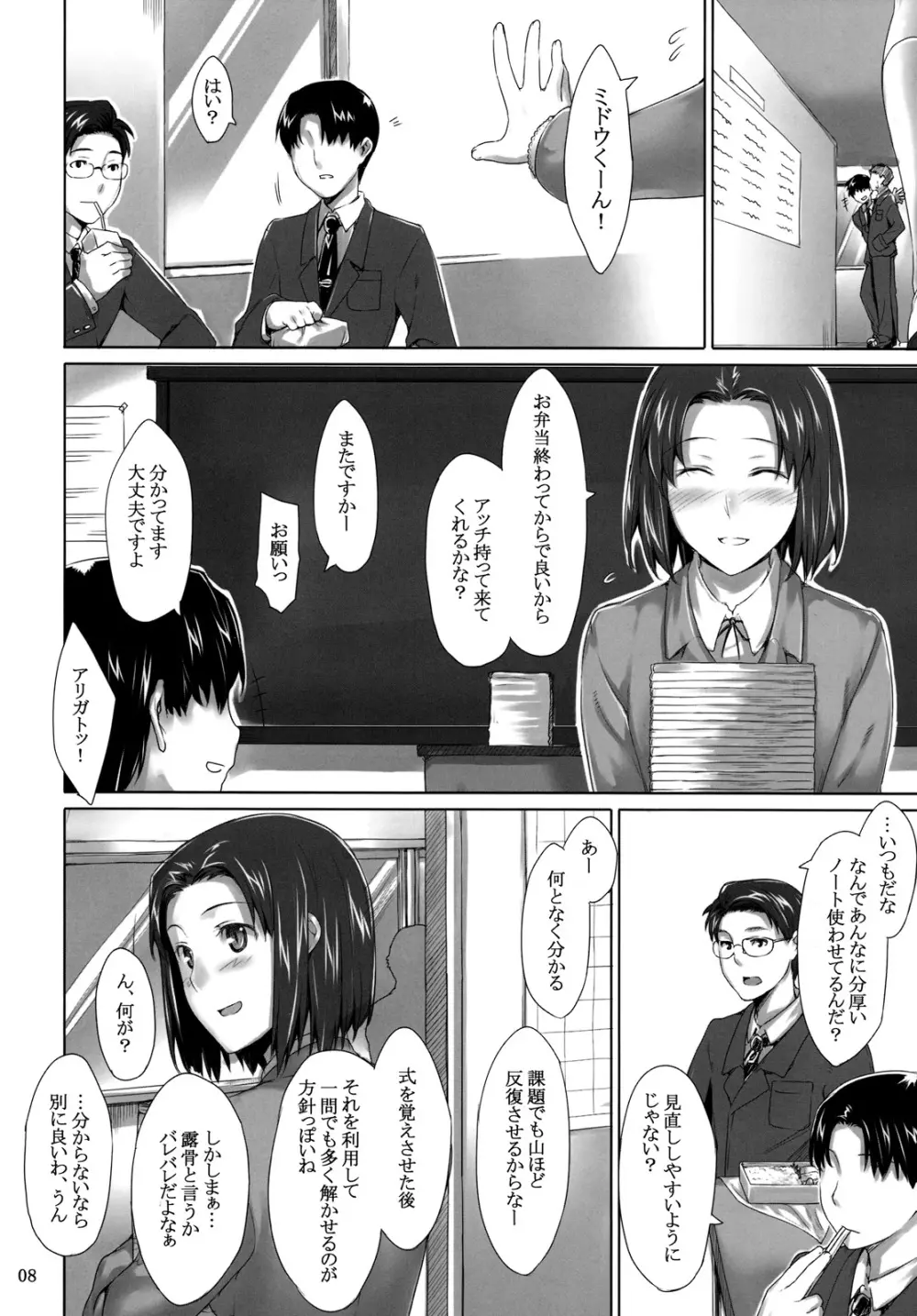 咲子さんノ男性事情 - page7