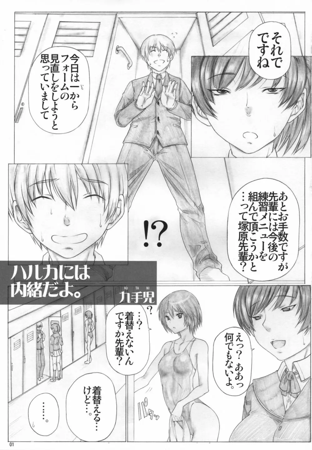 Angel's stroke 40 ひびきマニアック - page2