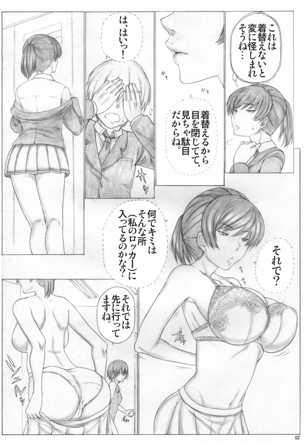 Angel's stroke 40 ひびきマニアック - page3