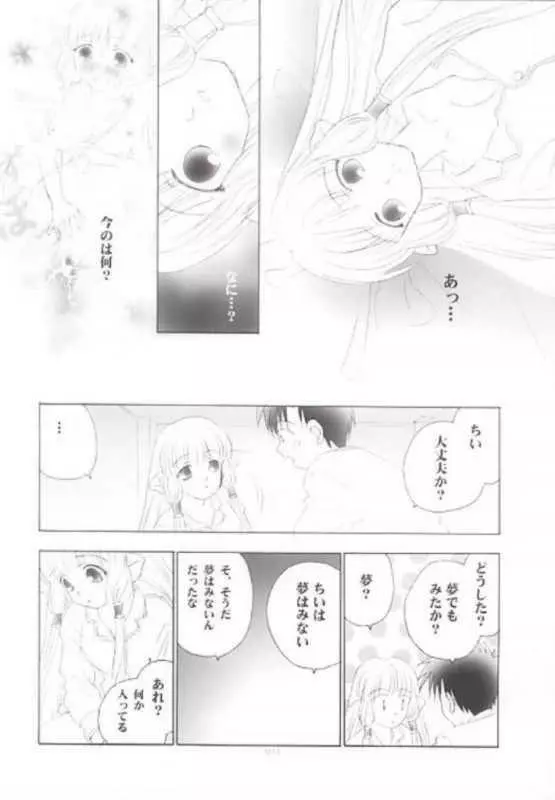 ちょびっト - page13