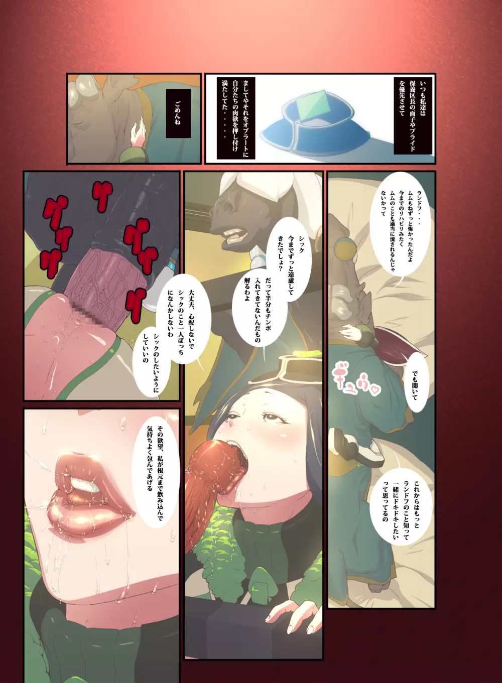 獣感 伍 - page27