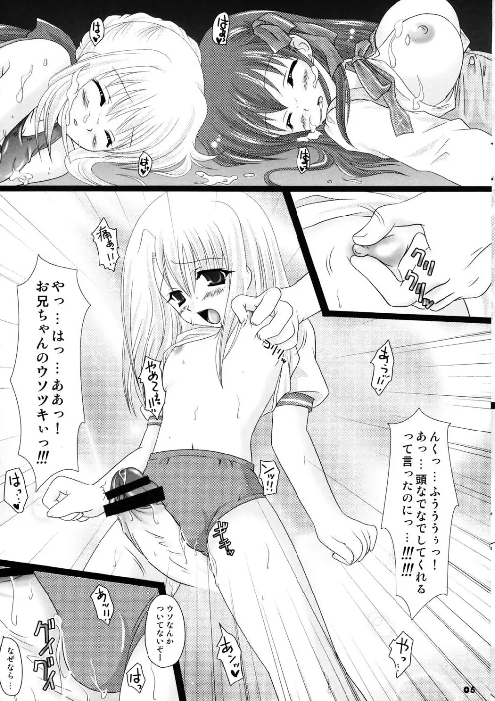 挿入犯 ～イリア～ - page4