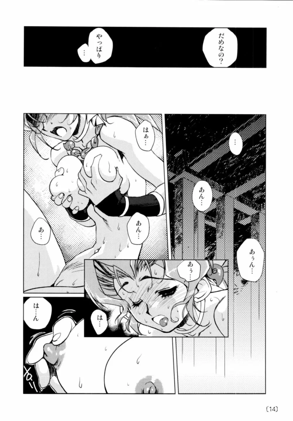 葛葉RPS - page13