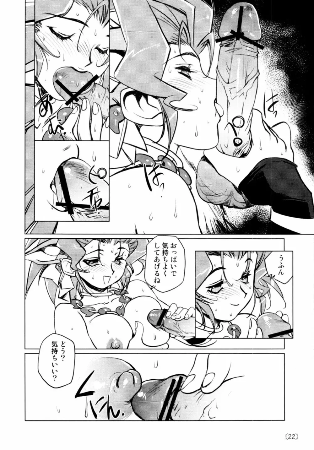 葛葉RPS - page21