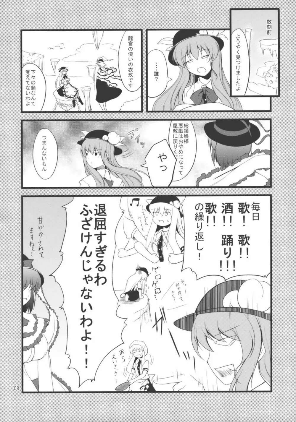 衣玖さんは実践教育派 - page8