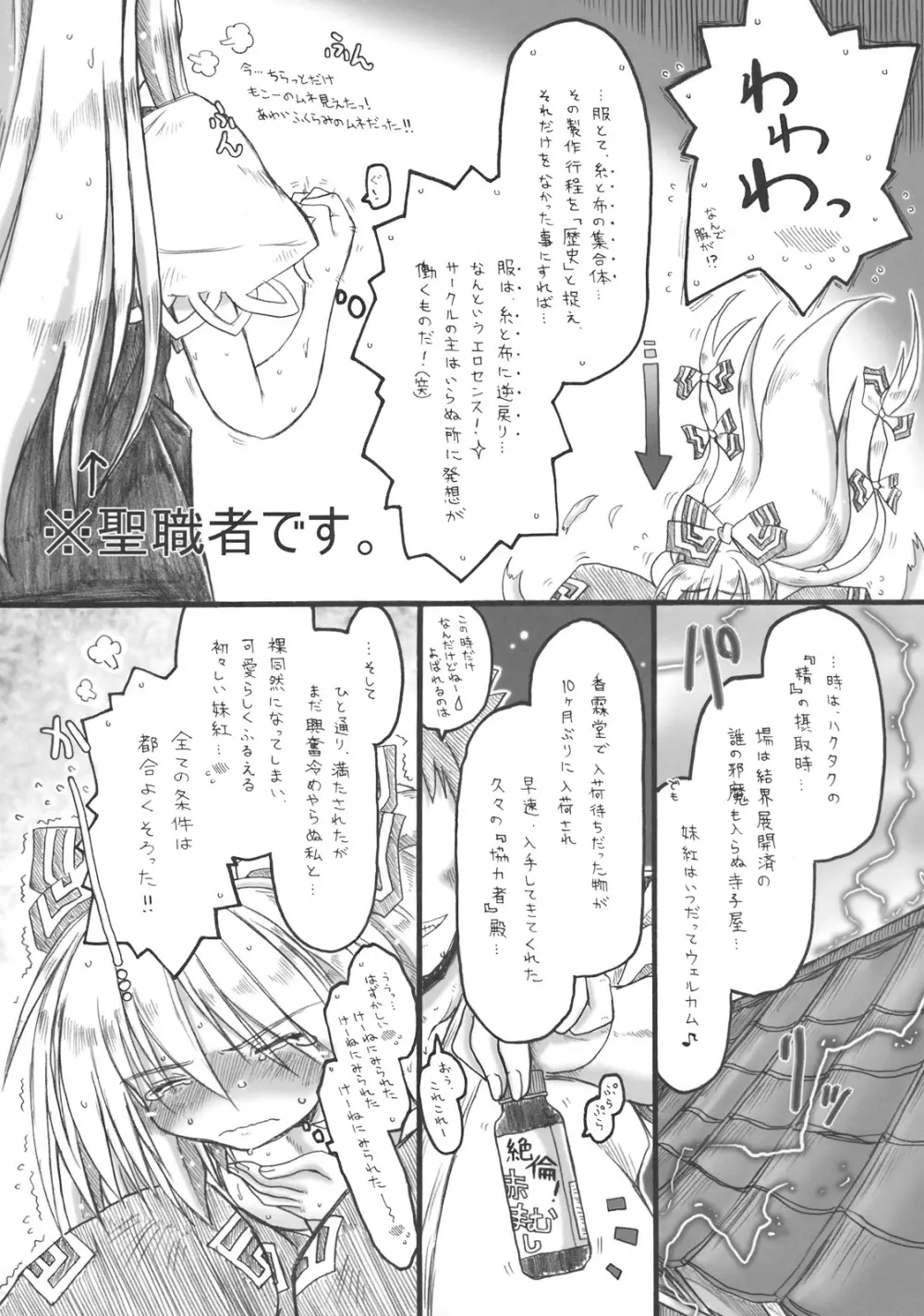 空疎ノ戯 - page21