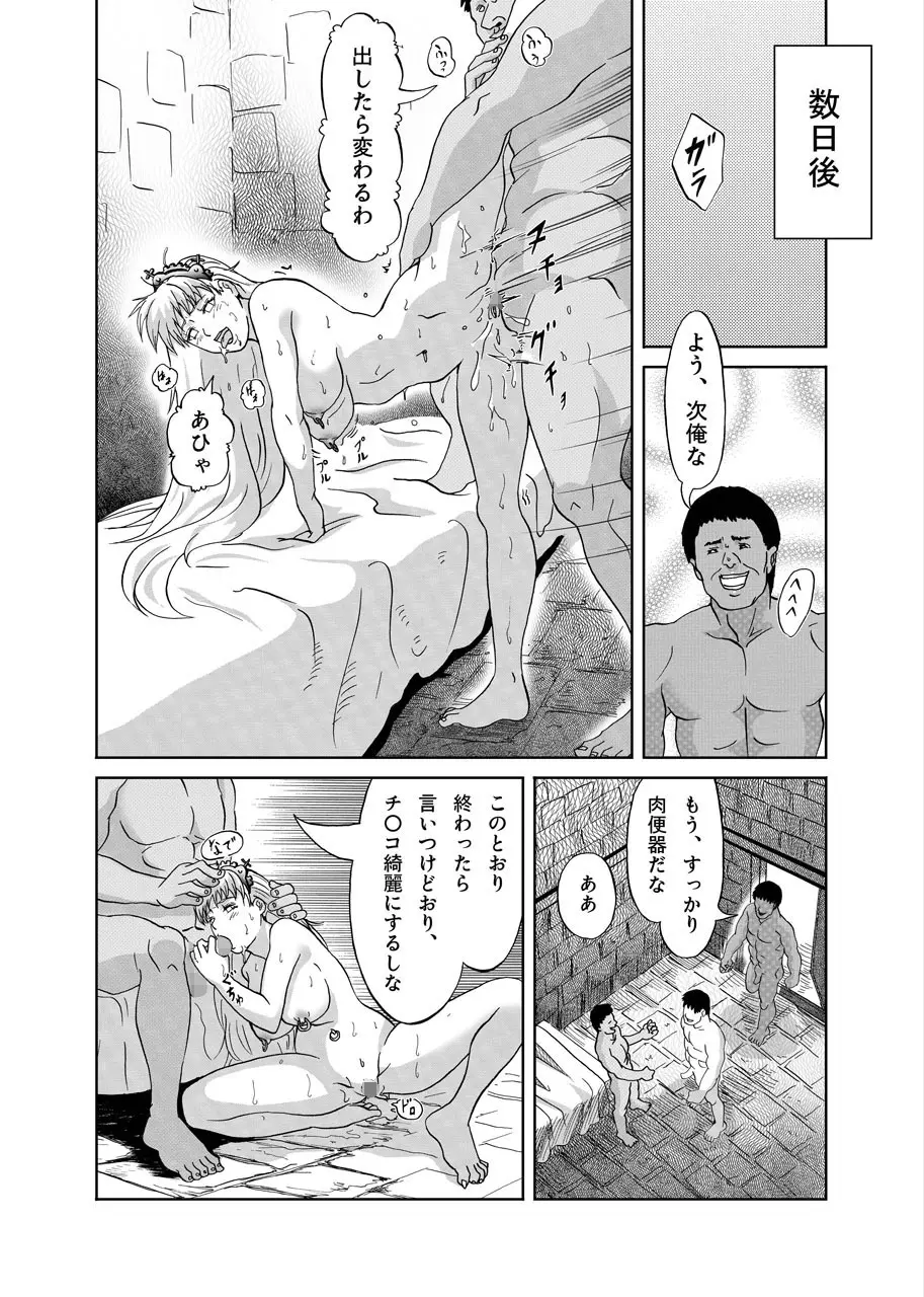 姫陥落 - page18