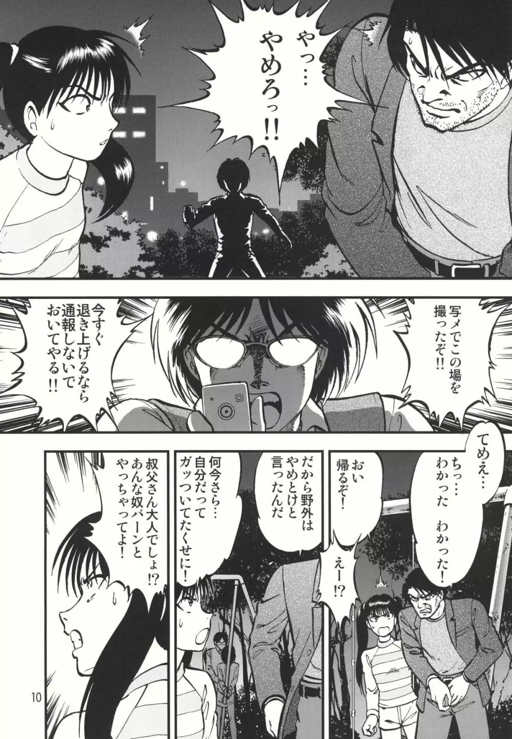 裏栗拾い 1 - page10