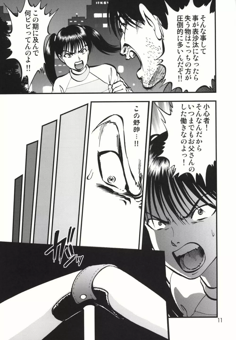 裏栗拾い 1 - page11