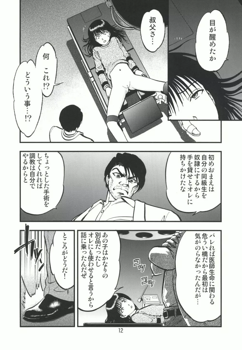 裏栗拾い 1 - page12