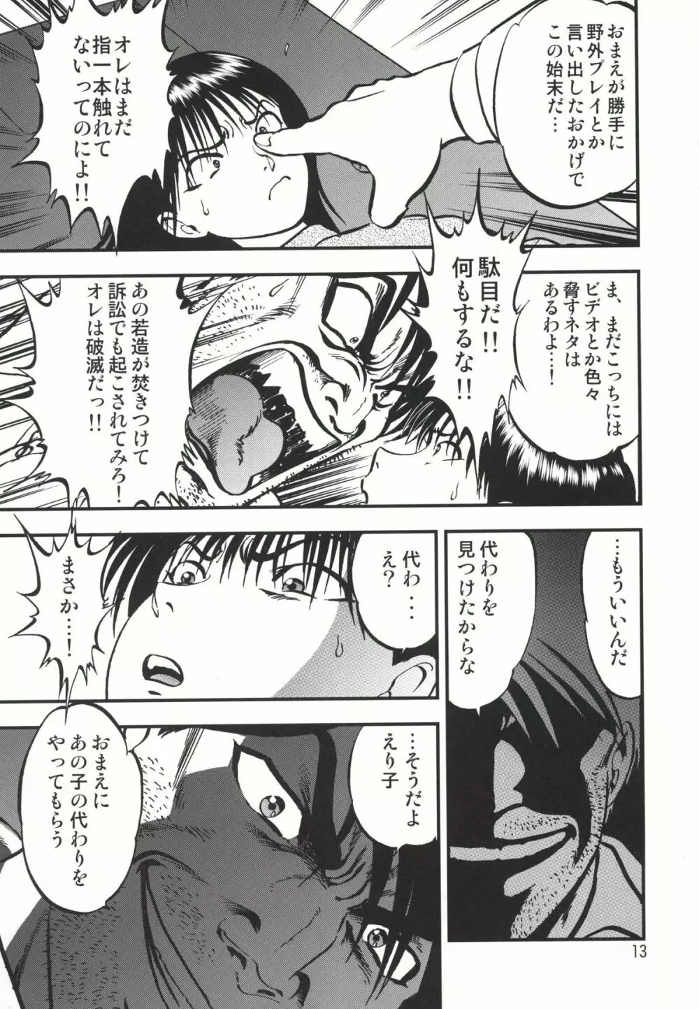 裏栗拾い 1 - page13