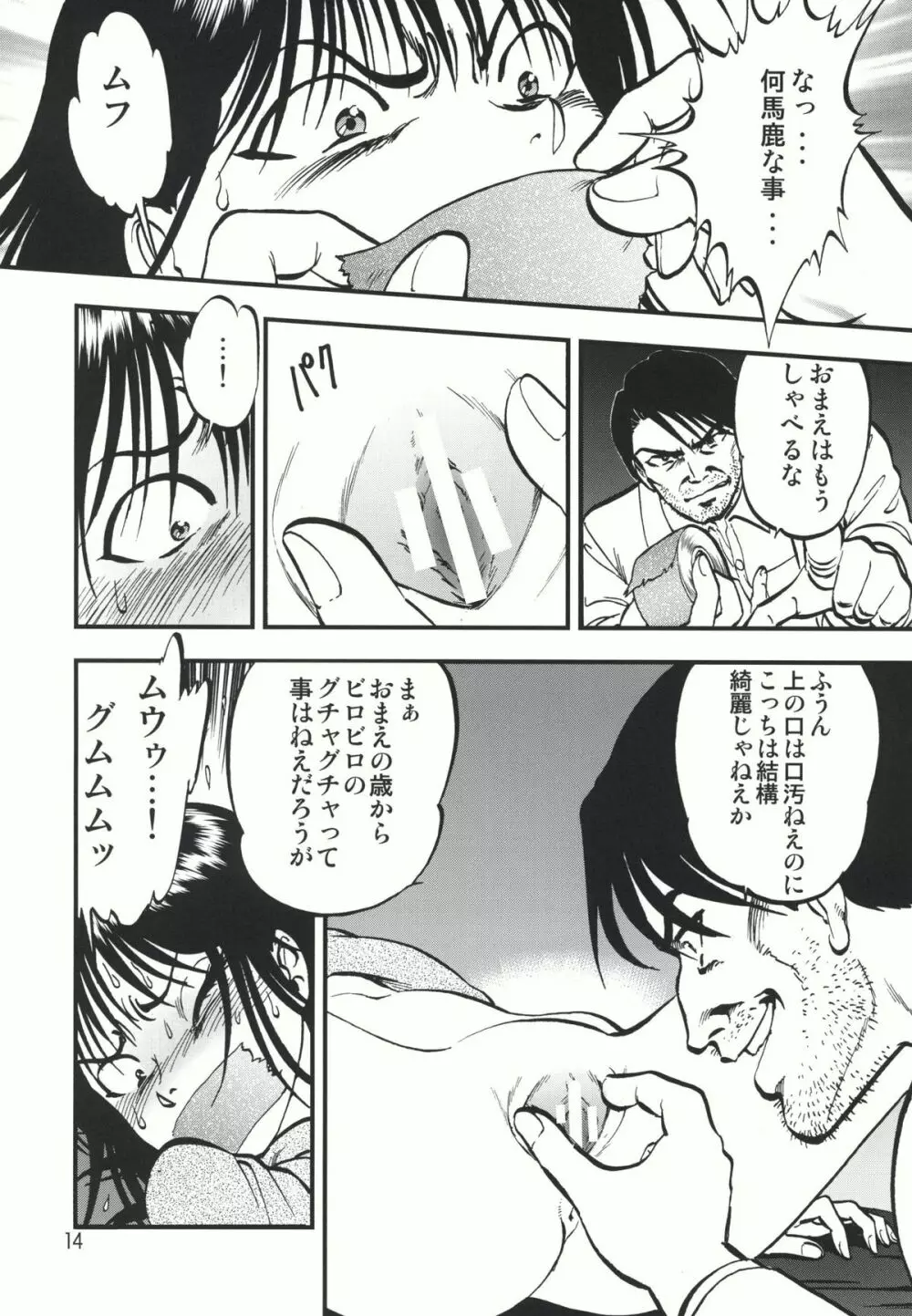 裏栗拾い 1 - page14