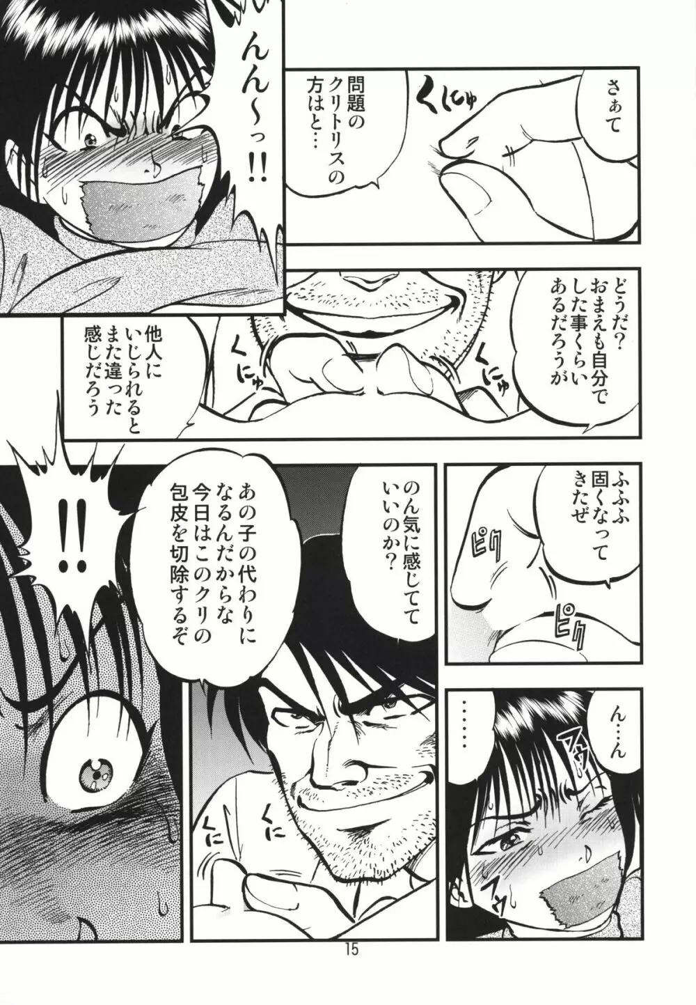 裏栗拾い 1 - page15