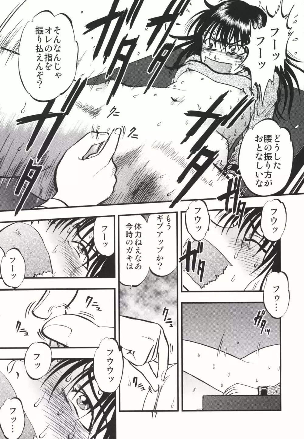 裏栗拾い 1 - page17