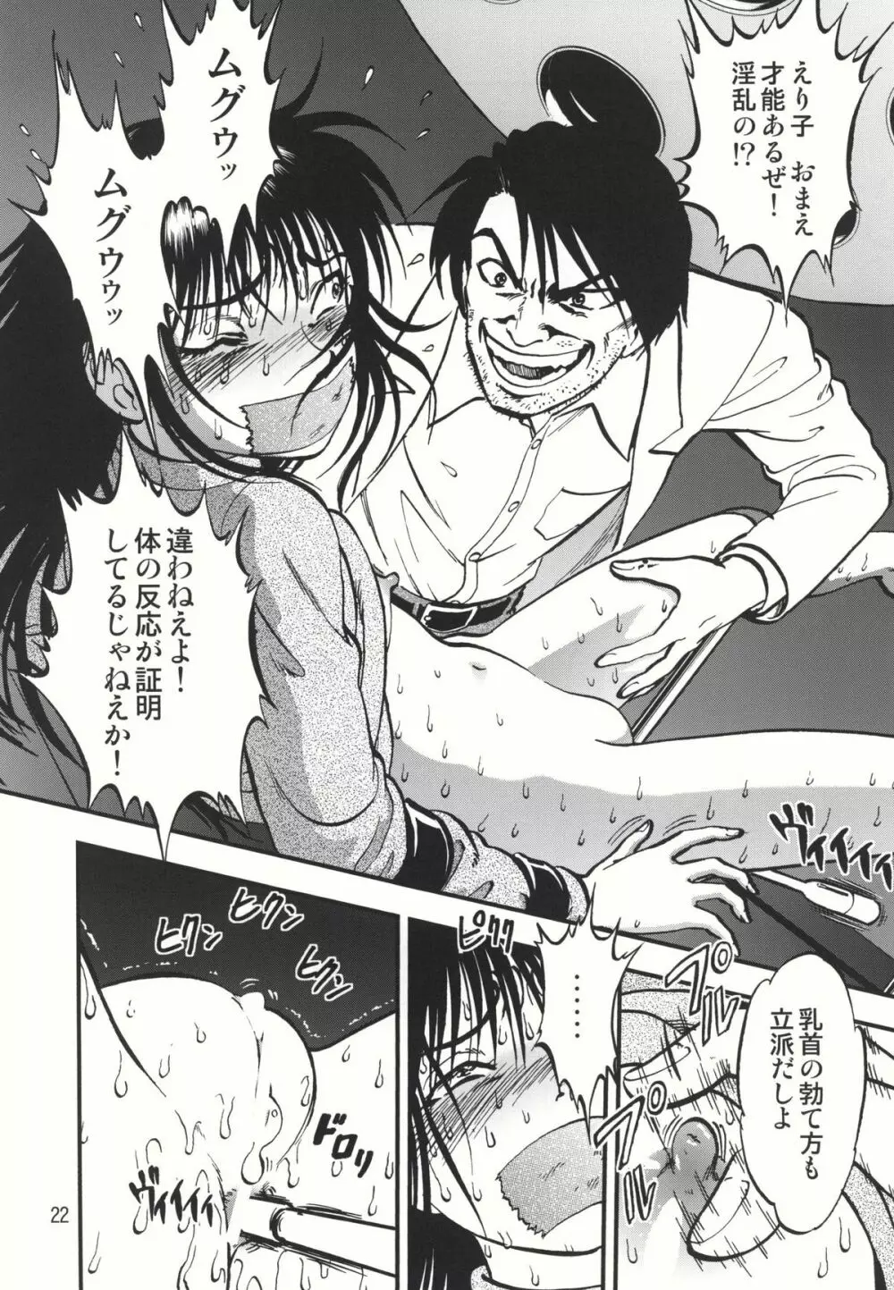 裏栗拾い 1 - page22