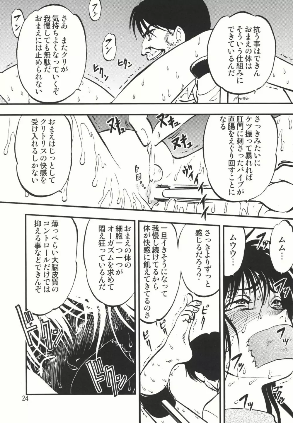 裏栗拾い 1 - page24