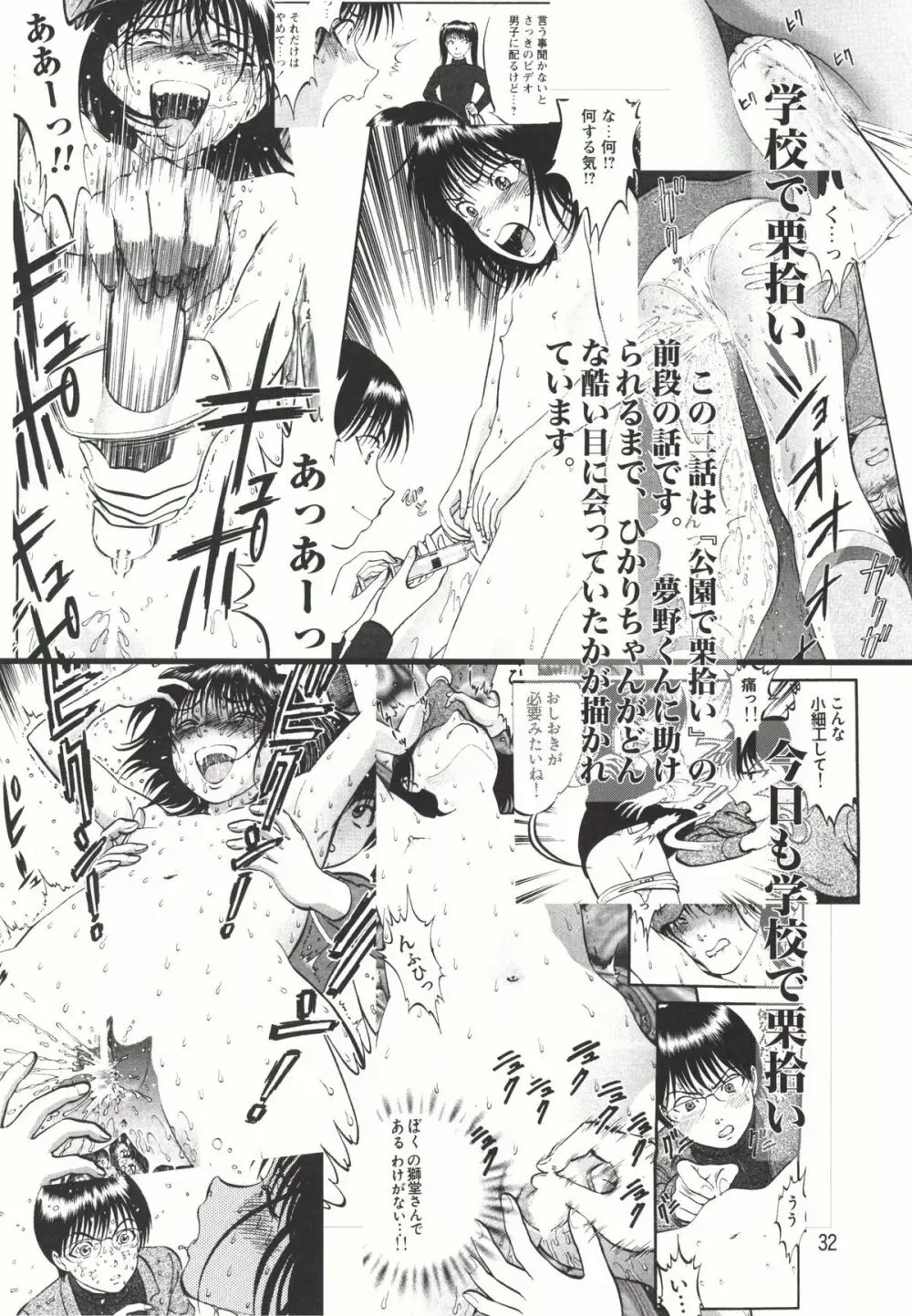 裏栗拾い 1 - page32