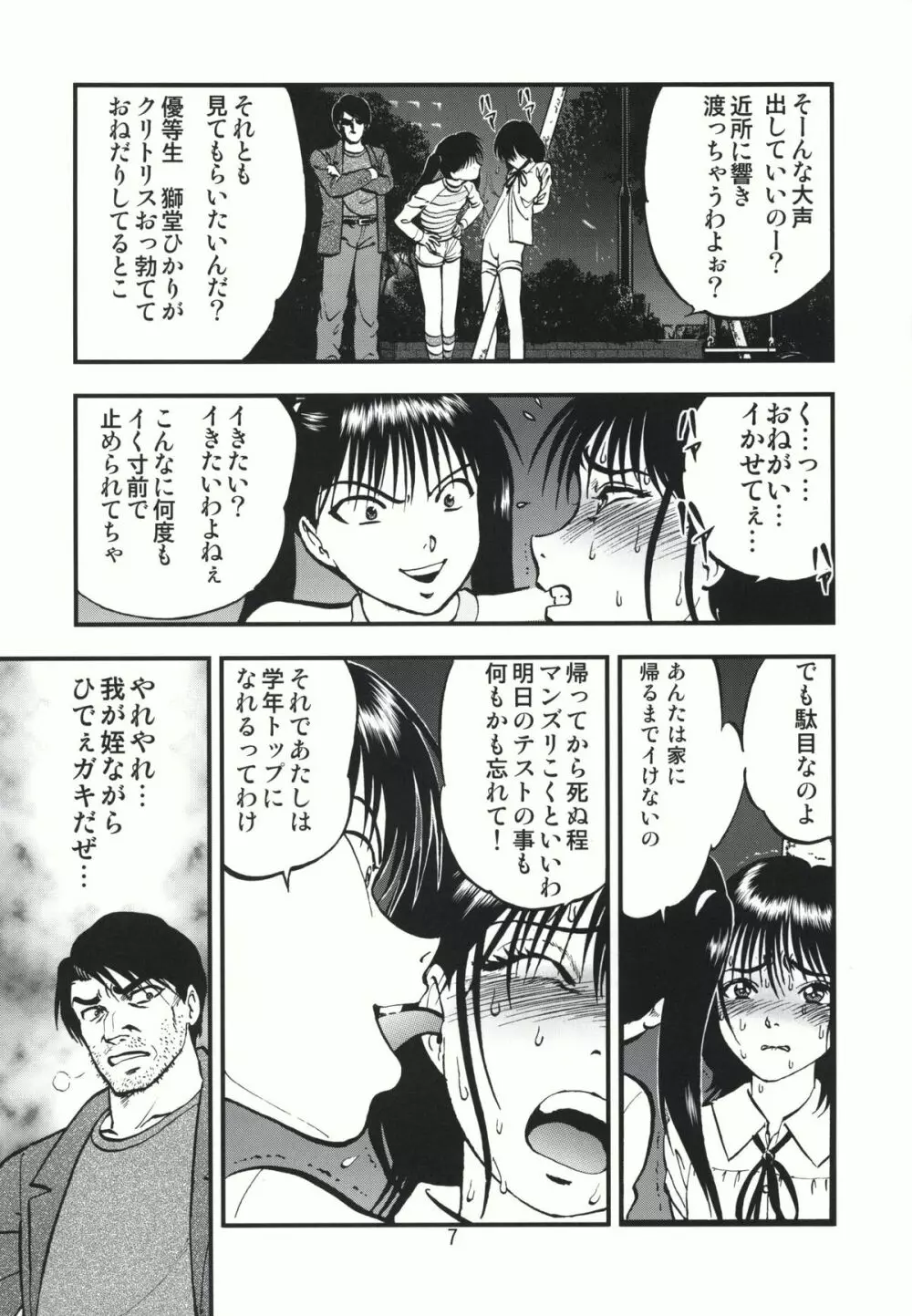 裏栗拾い 1 - page7