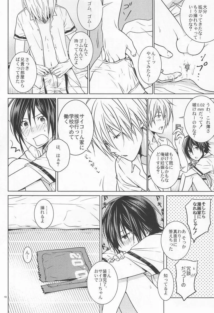 14歳 - page17