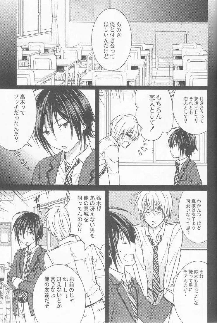 14歳 - page2