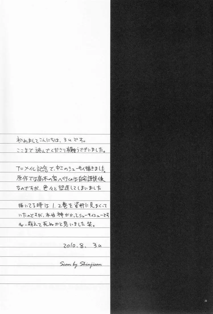 14歳 - page24